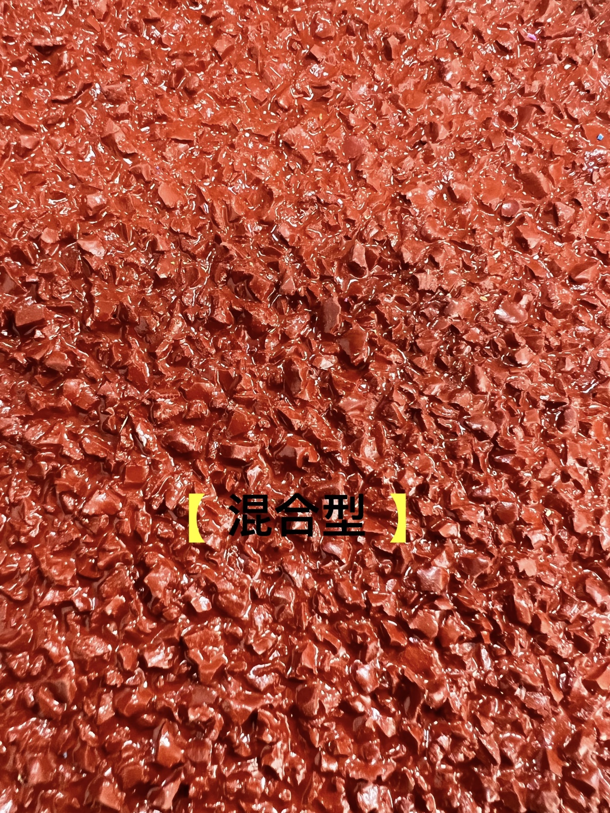 混合型塑胶跑道造价揭秘：一平方米到底多少钱才合理？